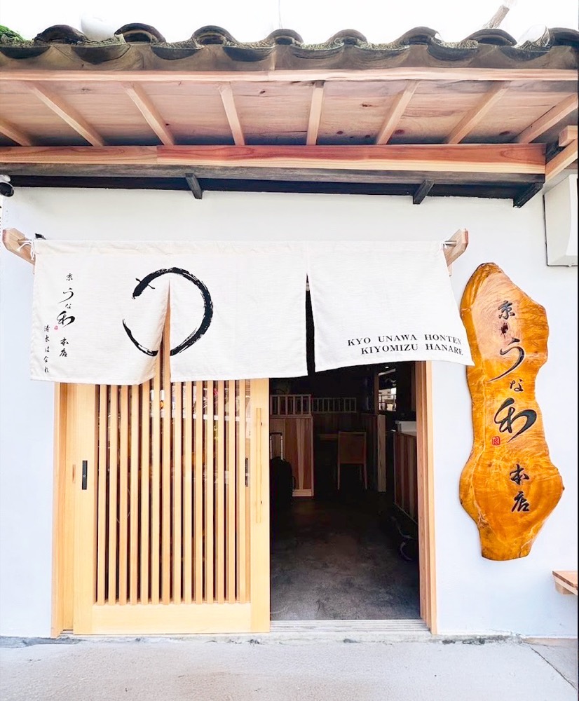 Kyo-Unawa Kiyomizu Hanare — Exterior 1