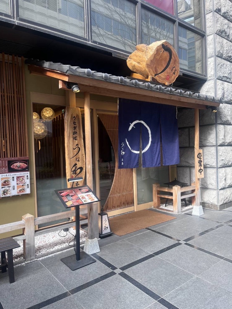 うな和 本店 名古屋駅 — 外観 2