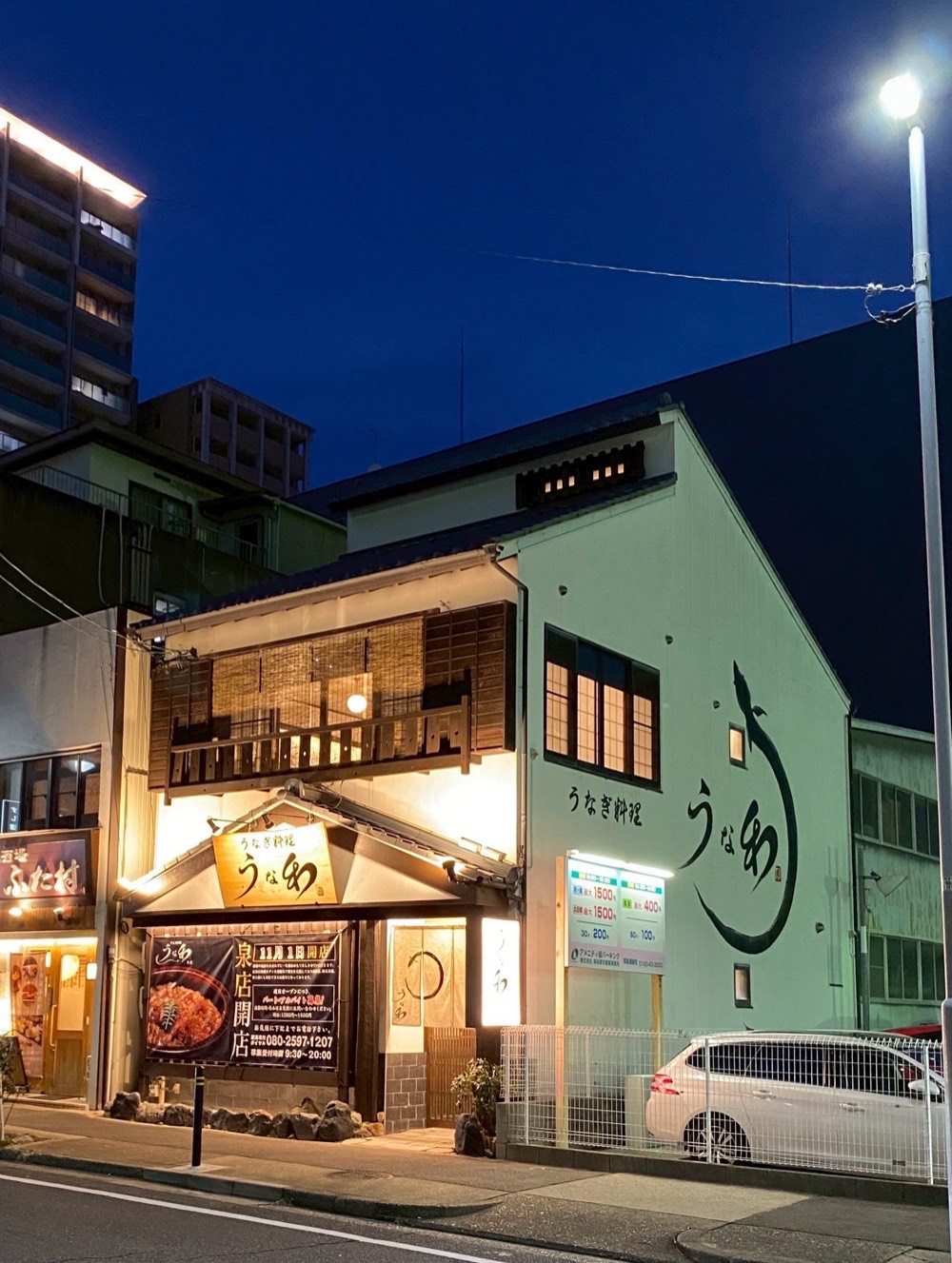 うな和 泉店 外観(夜)